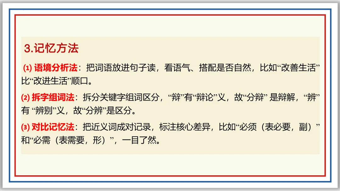 中考一轮02:近反义词 关联词 成语 词性 短语(上)PPT 第16张