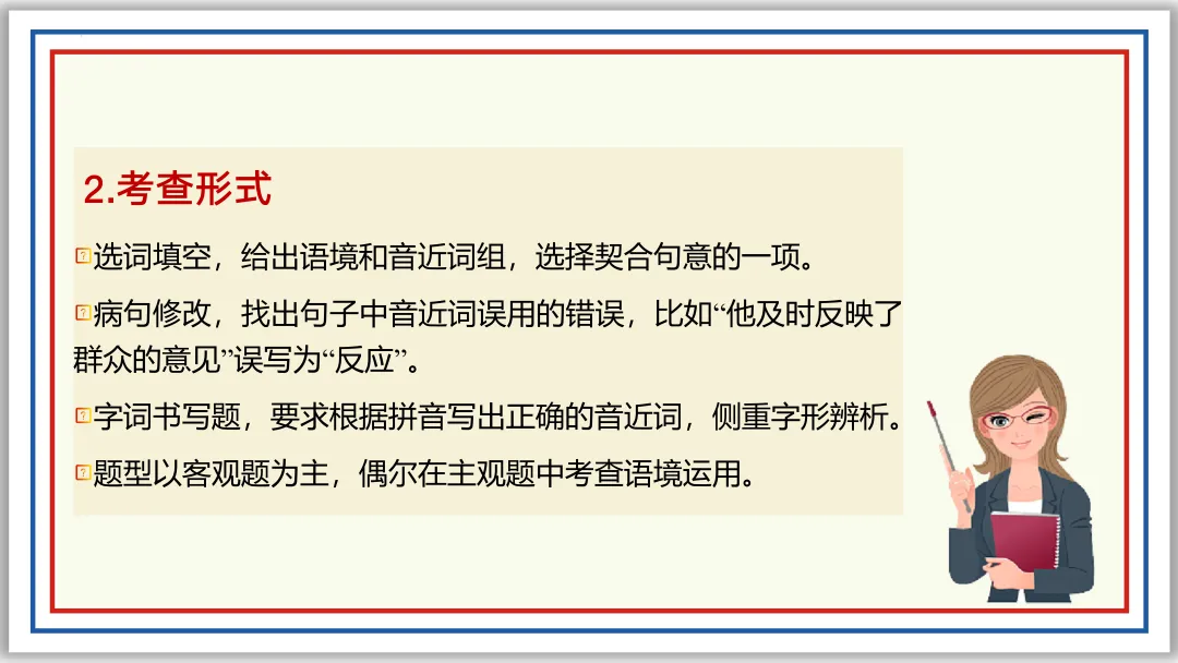 中考一轮02:近反义词 关联词 成语 词性 短语(上)PPT 第18张