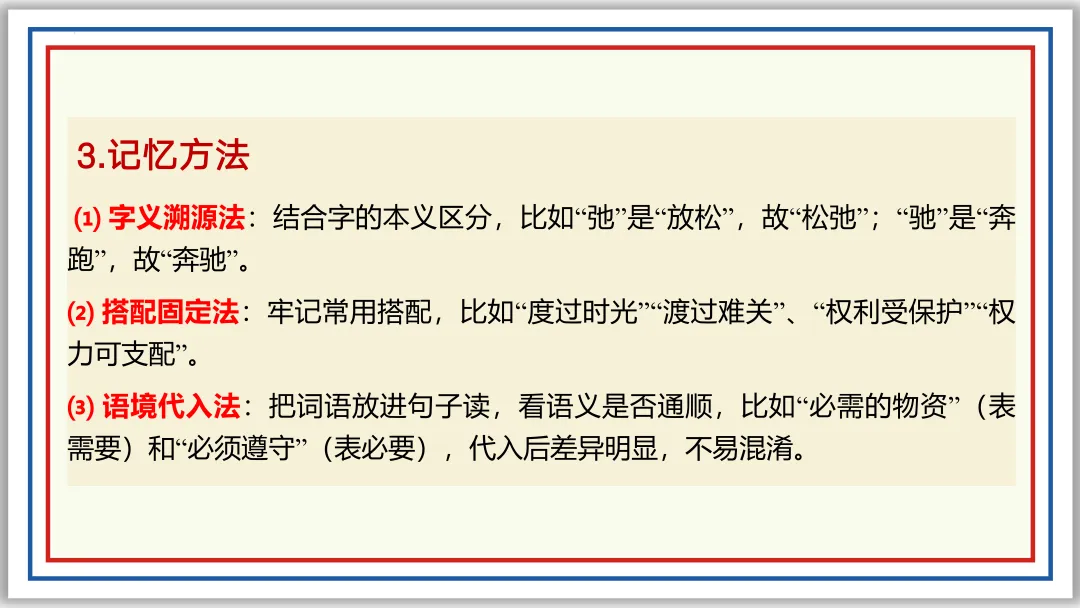 中考一轮02:近反义词 关联词 成语 词性 短语(上)PPT 第19张