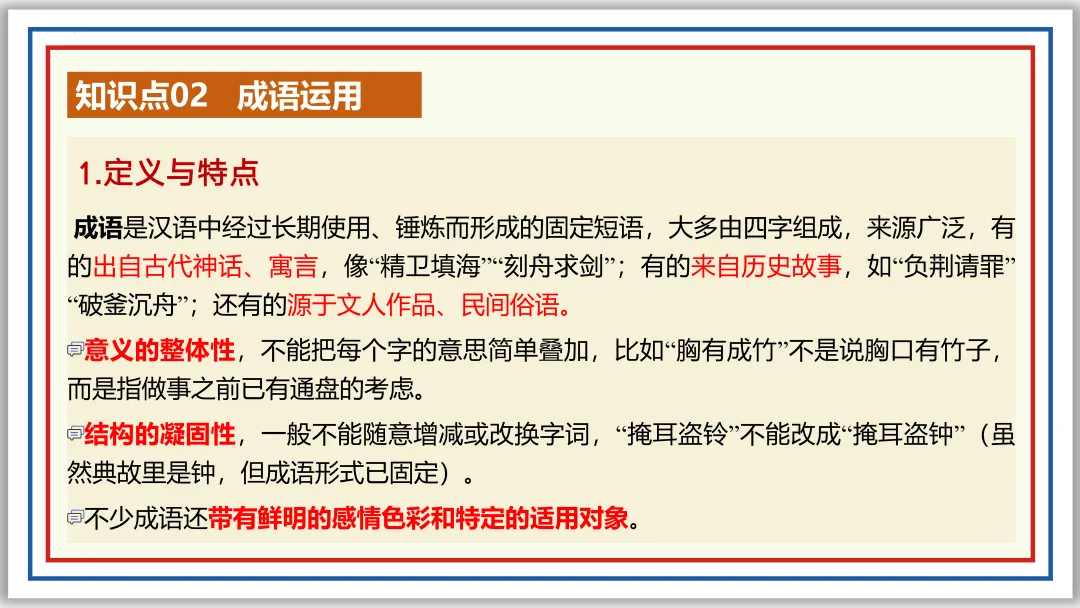 中考一轮02:近反义词 关联词 成语 词性 短语(上)PPT 第20张