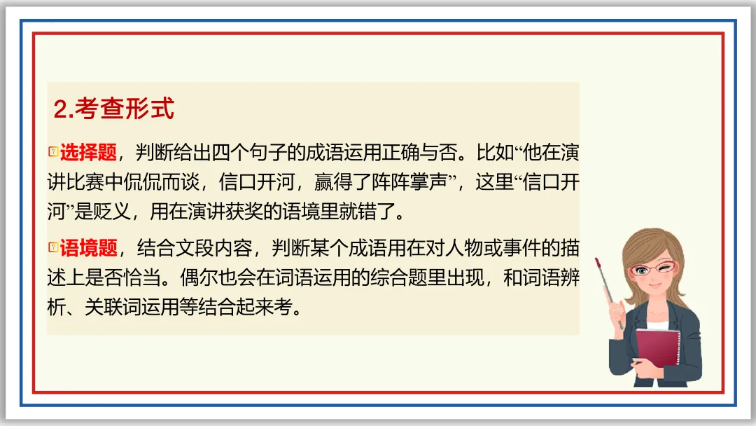 中考一轮02:近反义词 关联词 成语 词性 短语(上)PPT 第21张