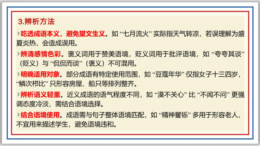 中考一轮02:近反义词 关联词 成语 词性 短语(上)PPT 第22张