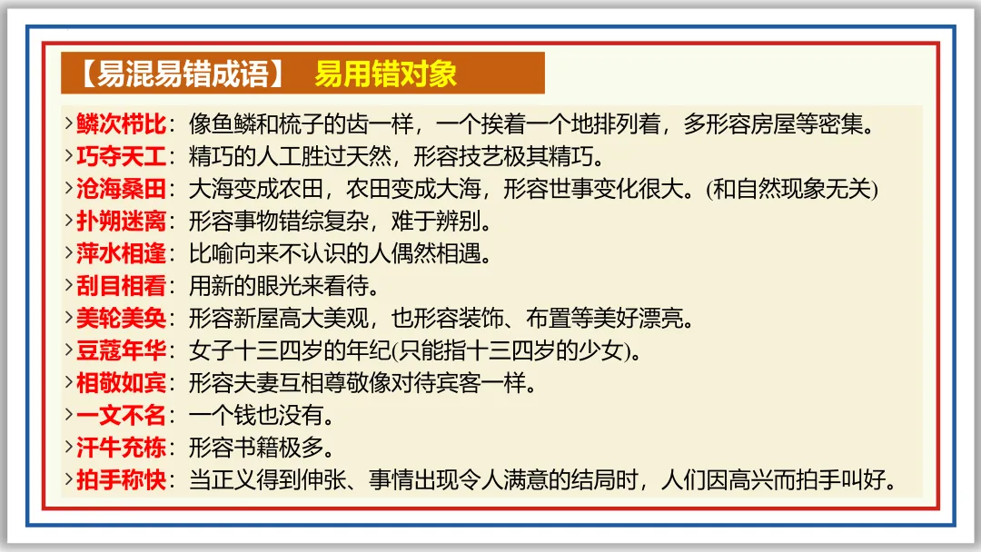 中考一轮02:近反义词 关联词 成语 词性 短语(上)PPT 第23张
