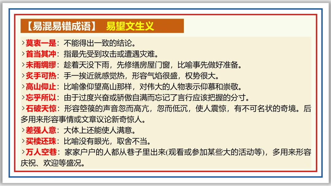 中考一轮02:近反义词 关联词 成语 词性 短语(上)PPT 第24张