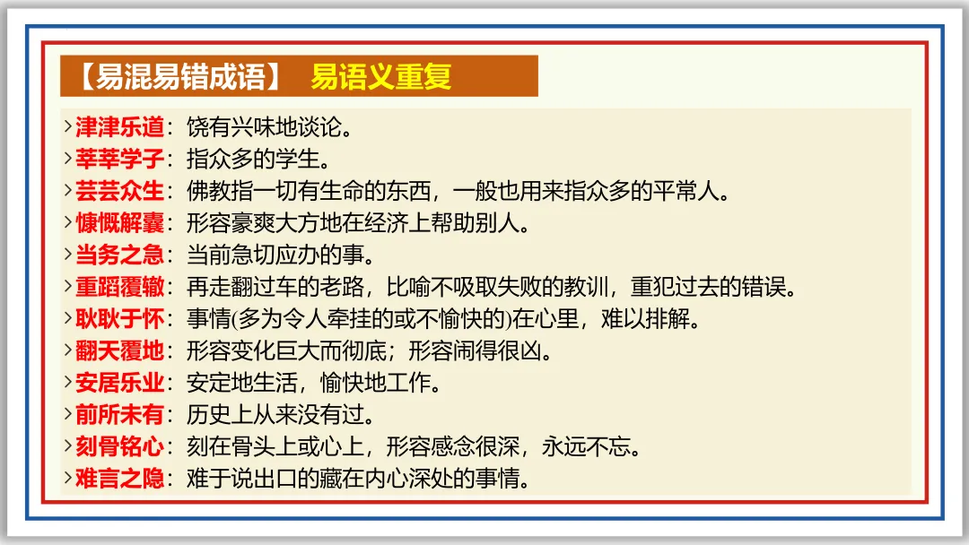 中考一轮02:近反义词 关联词 成语 词性 短语(上)PPT 第25张