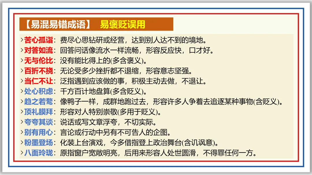 中考一轮02:近反义词 关联词 成语 词性 短语(上)PPT 第26张