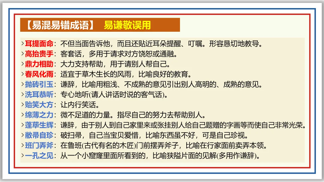 中考一轮02:近反义词 关联词 成语 词性 短语(上)PPT 第27张