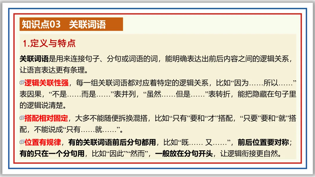 中考一轮02:近反义词 关联词 成语 词性 短语(上)PPT 第28张