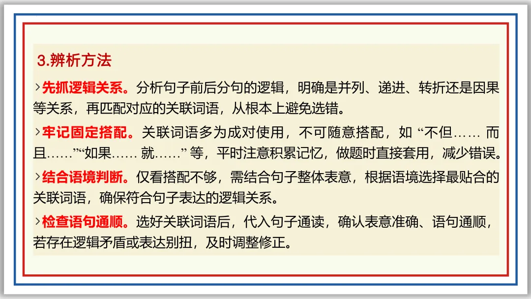 中考一轮02:近反义词 关联词 成语 词性 短语(上)PPT 第30张