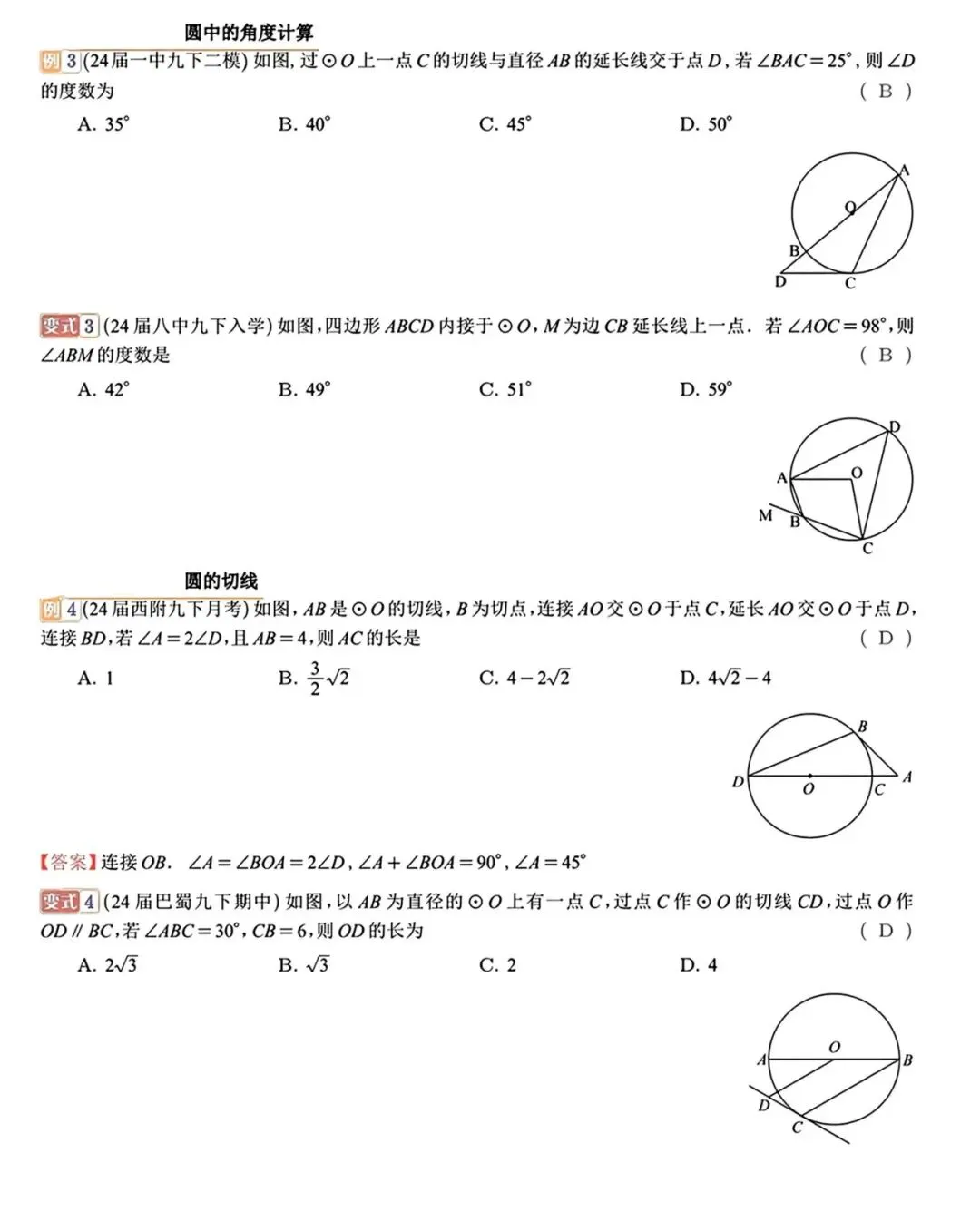 【中考数学】圆中的计算与复杂的计算重难点题型分类练习 第4张