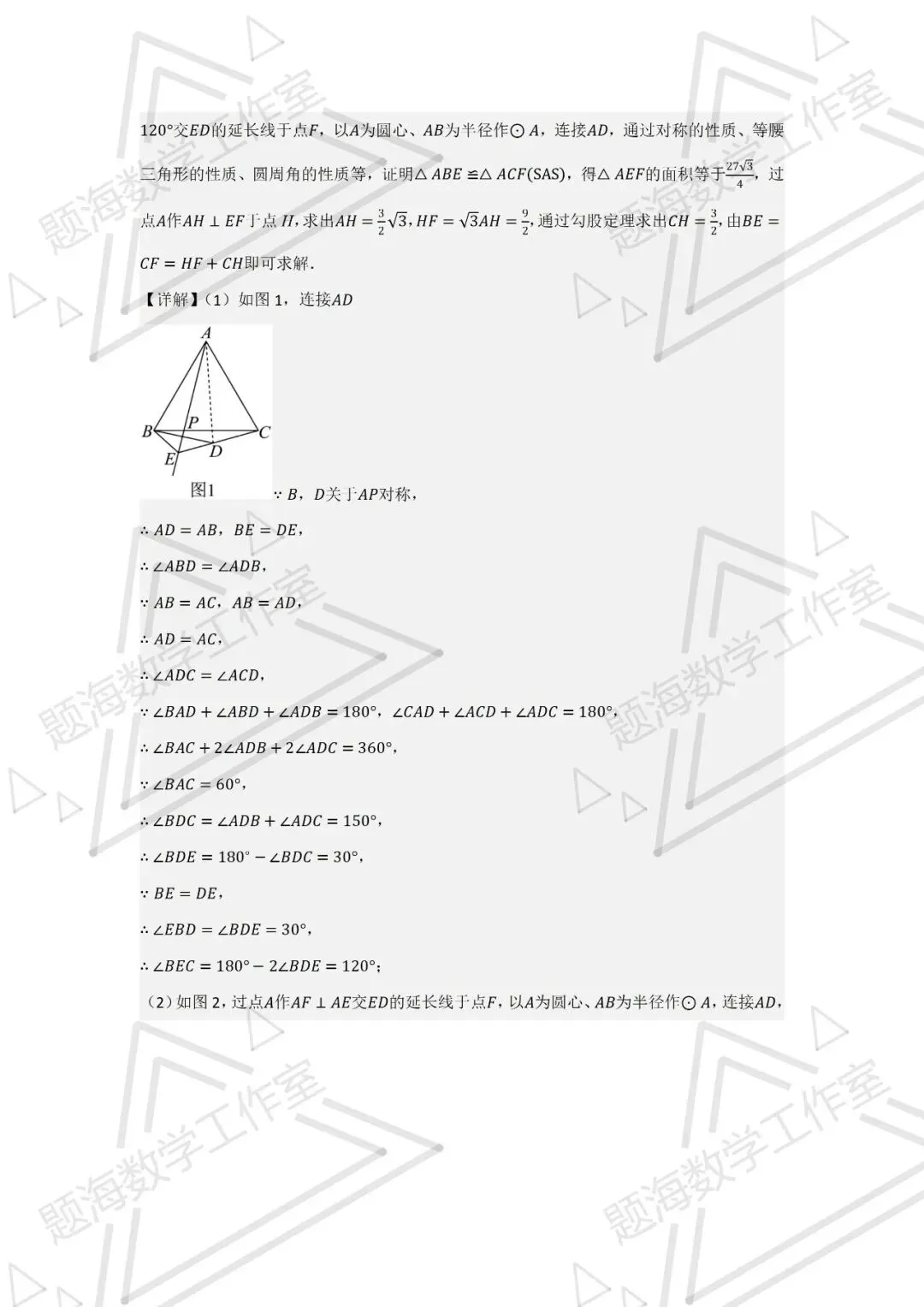 26年辽宁中考数学一天一道压轴题016-020 第17张