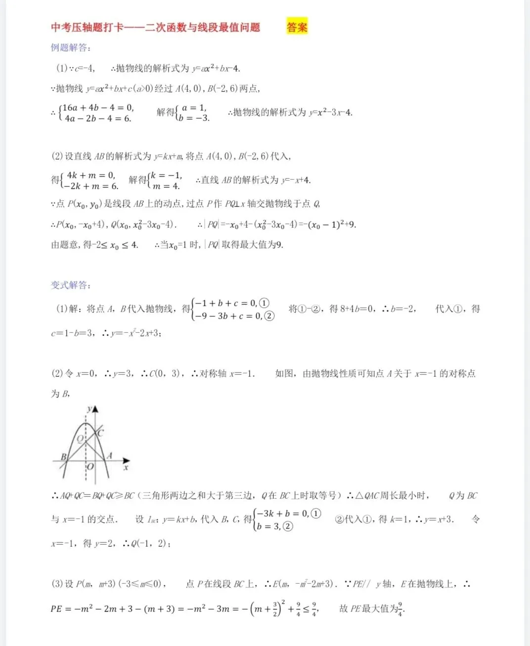 中考压轴打卡|二次函数与三角形面积问题 第3张