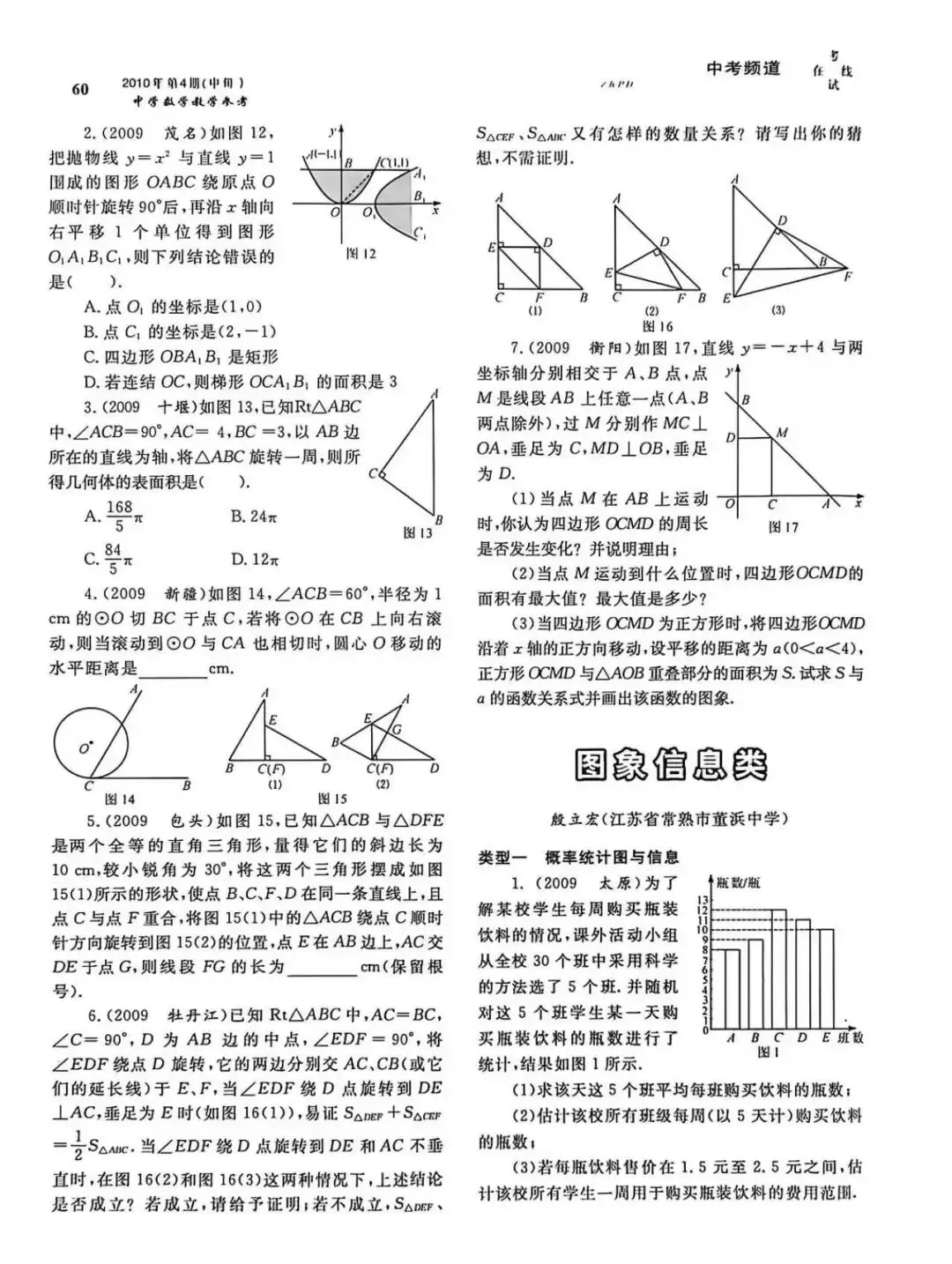 中考频道Ⅱ运动变化类 第5张