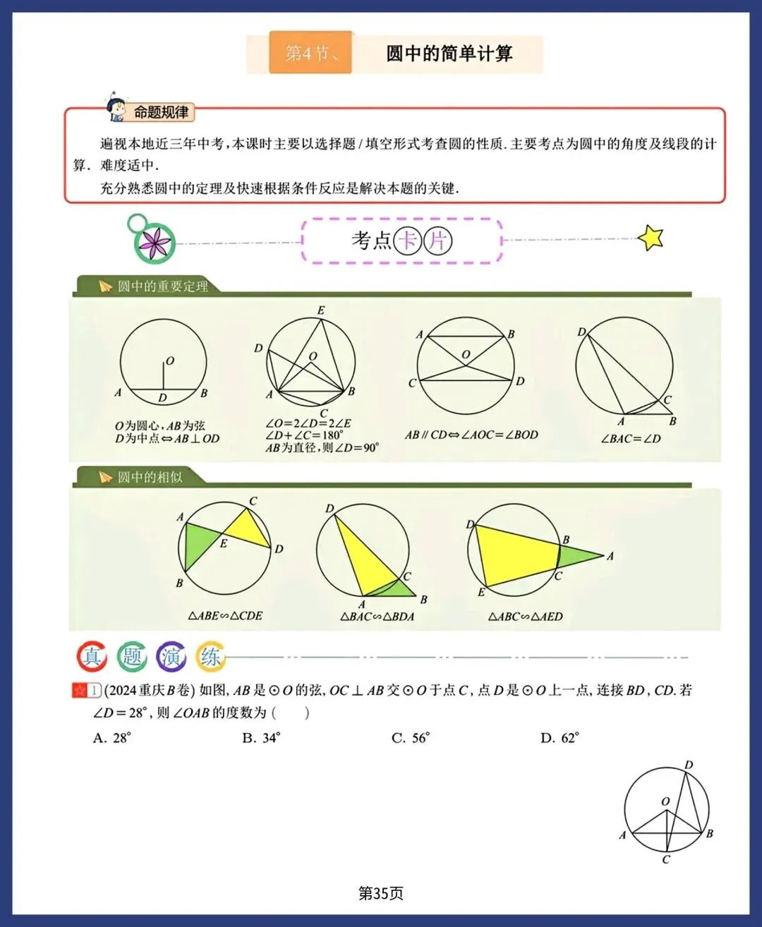 2026新中考数学21讲 第5张