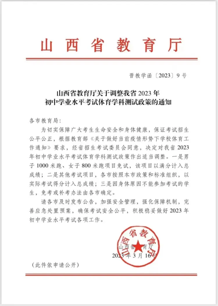 2023年山西中考体测免试长跑项目 第2张