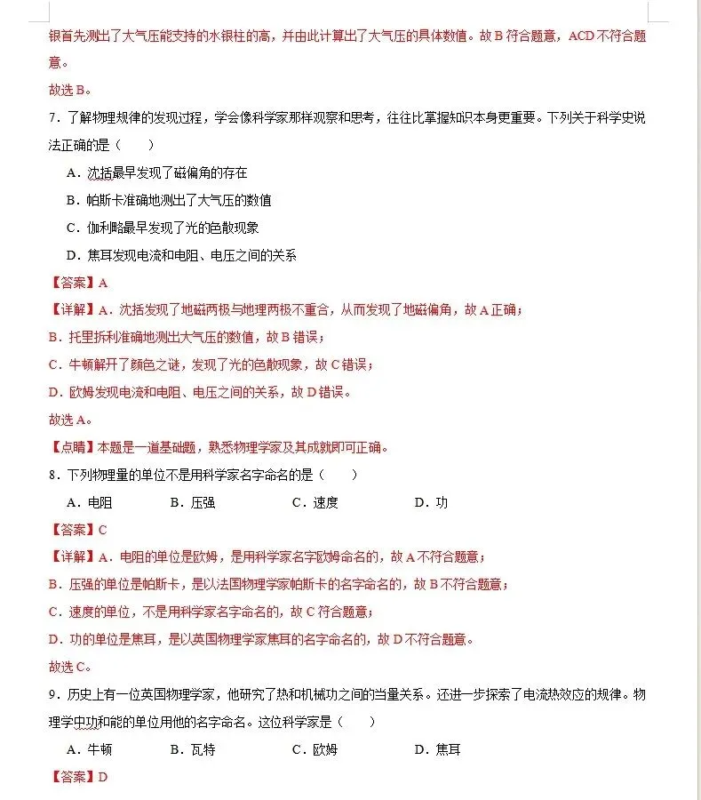 中考物理复习专题练习——物理学史 第3张