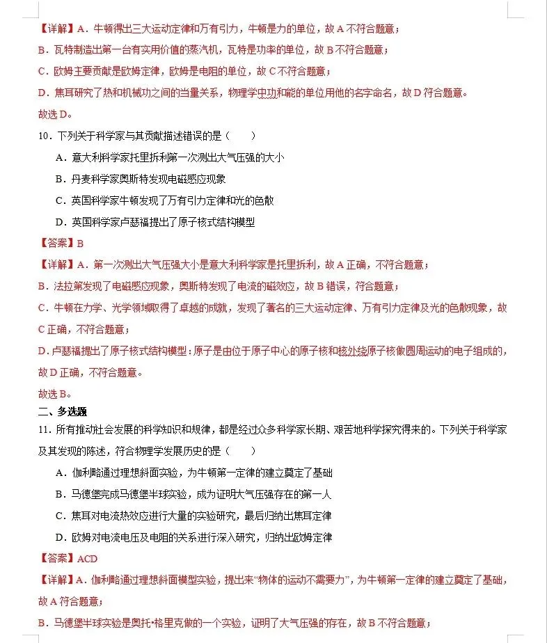 中考物理复习专题练习——物理学史 第4张