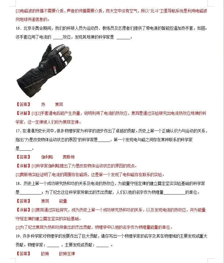 中考物理复习专题练习——物理学史 第6张