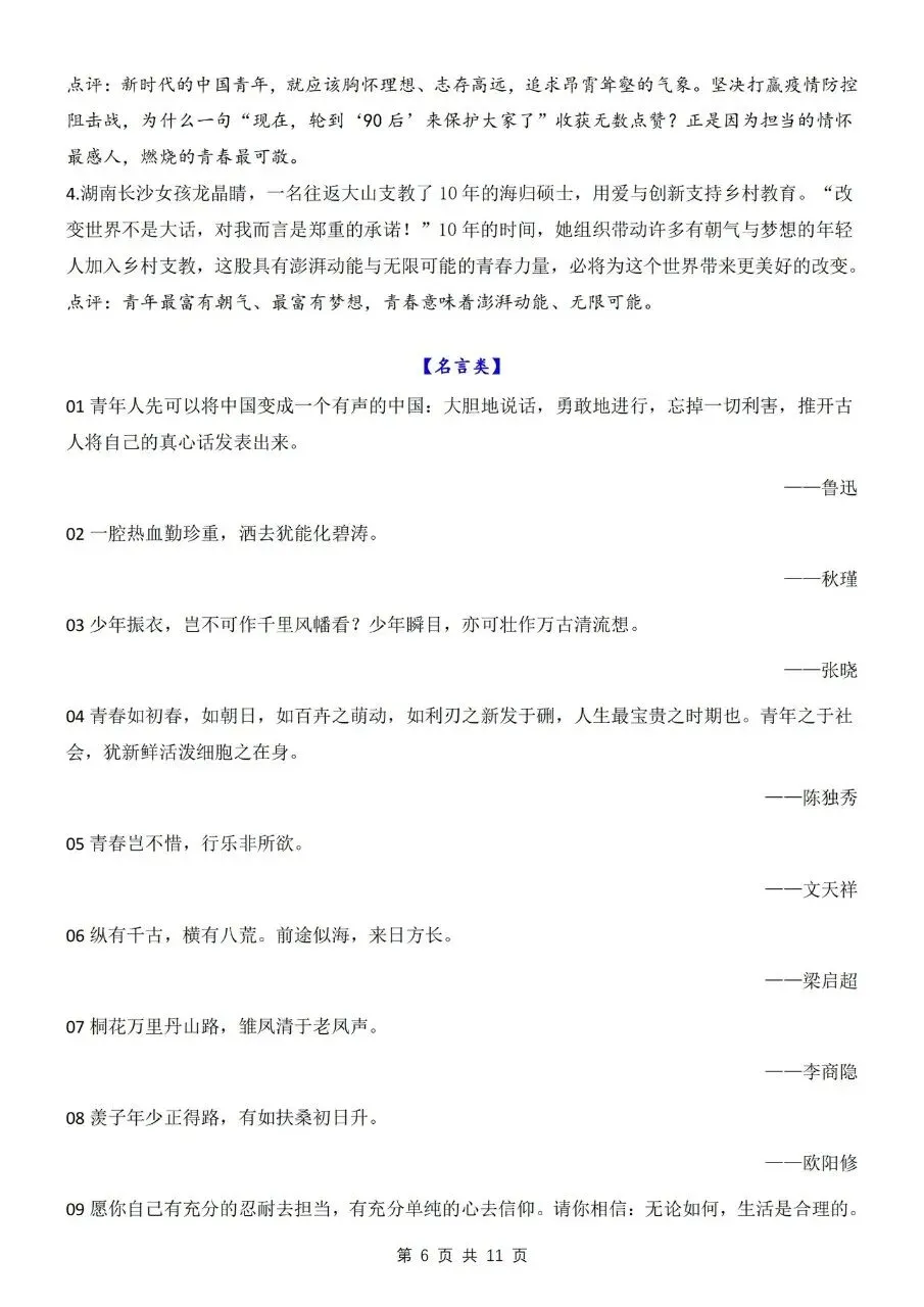 2026年中考语文满分作文模板(寒假预习) 第6张 2026年中考语文满分作文模板(寒假预习) 第6张
