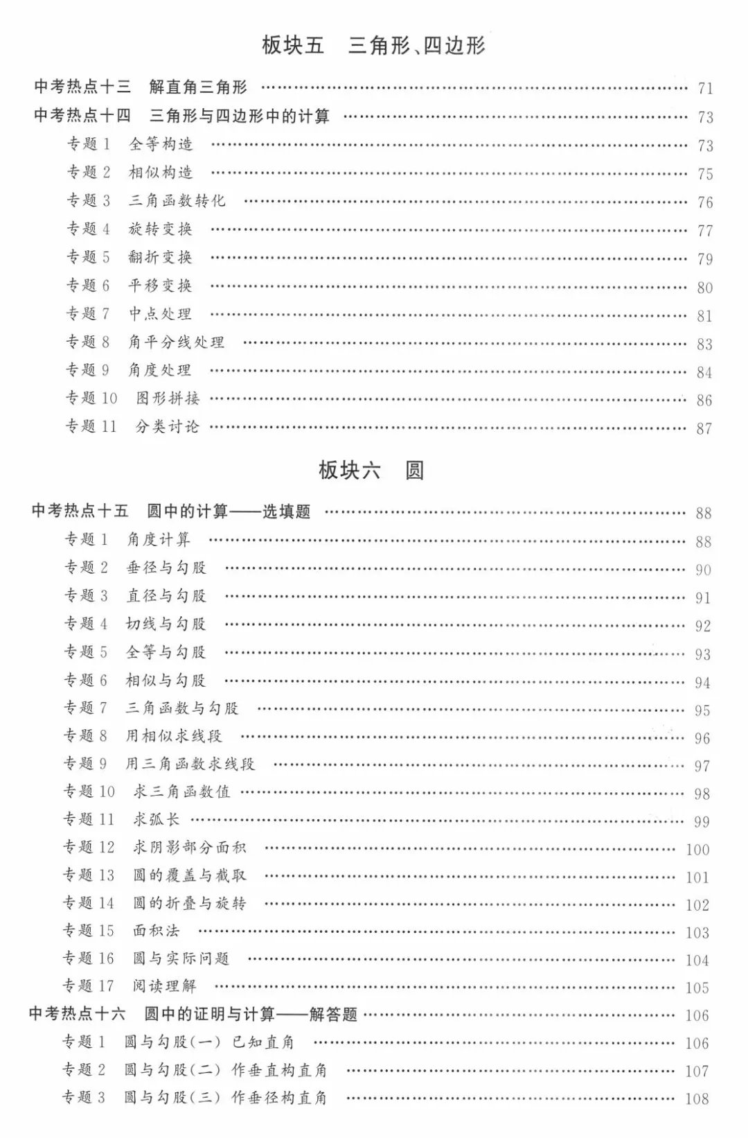 2026《初中数学•勤学早名校压轴题》中考版 第3张 2026《初中数学•勤学早名校压轴题》中考版 第3张