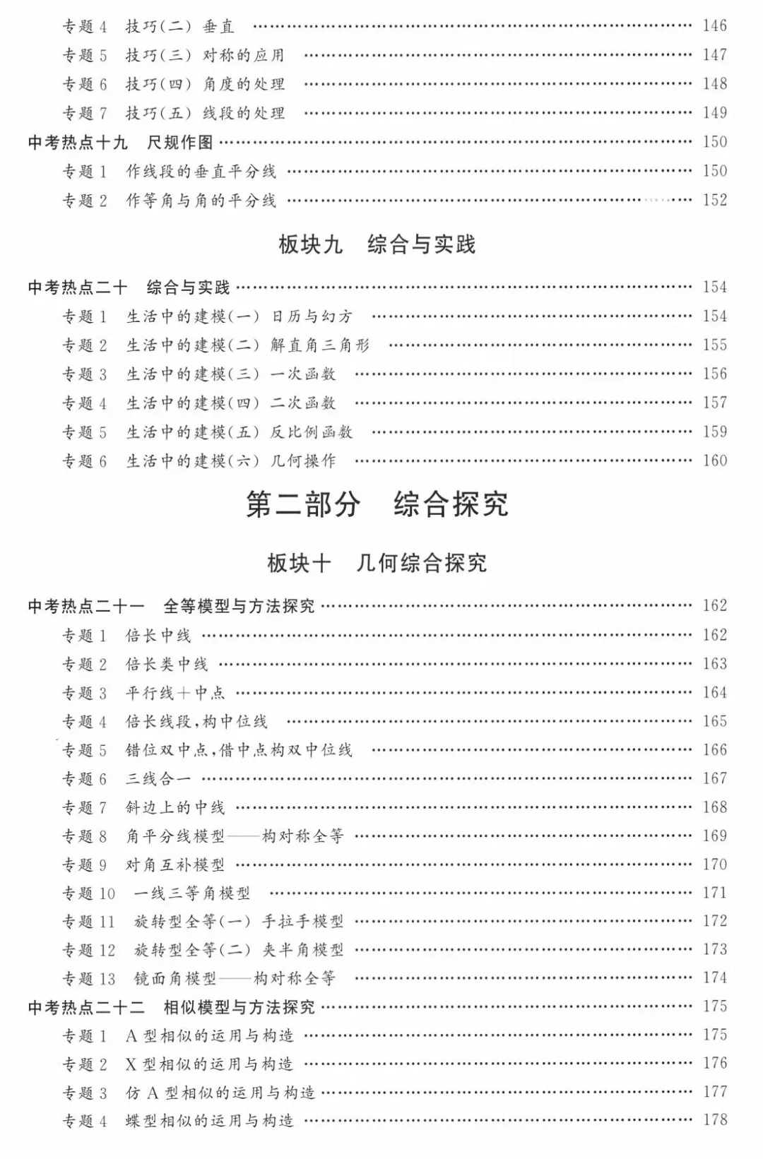 2026《初中数学•勤学早名校压轴题》中考版 第4张 2026《初中数学•勤学早名校压轴题》中考版 第4张