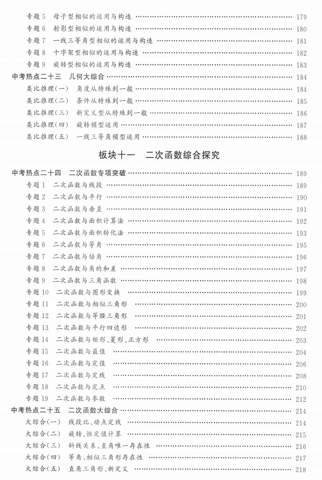 2026《初中数学•勤学早名校压轴题》中考版 第5张 2026《初中数学•勤学早名校压轴题》中考版 第5张