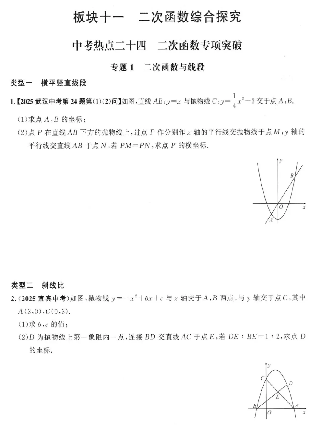 2026《初中数学•勤学早名校压轴题》中考版 第9张 2026《初中数学•勤学早名校压轴题》中考版 第9张