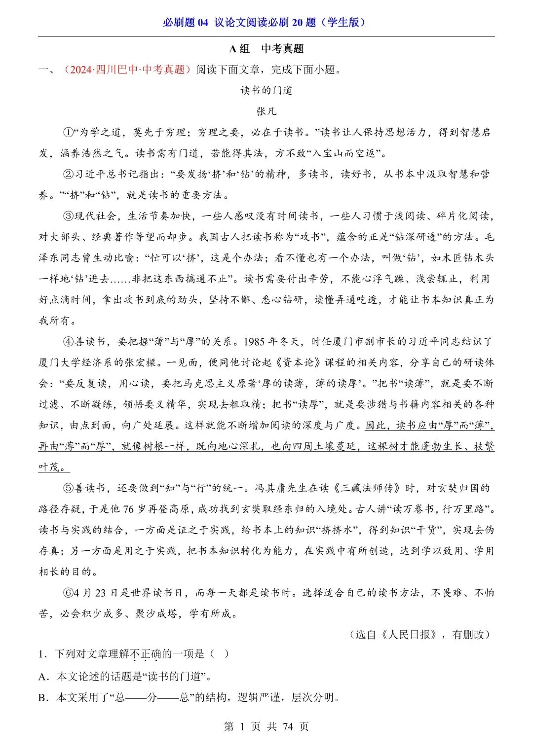 2026年中考语文必刷题04《议论文阅读必刷20题》(含答案解析),电子版可下载打印 第2张