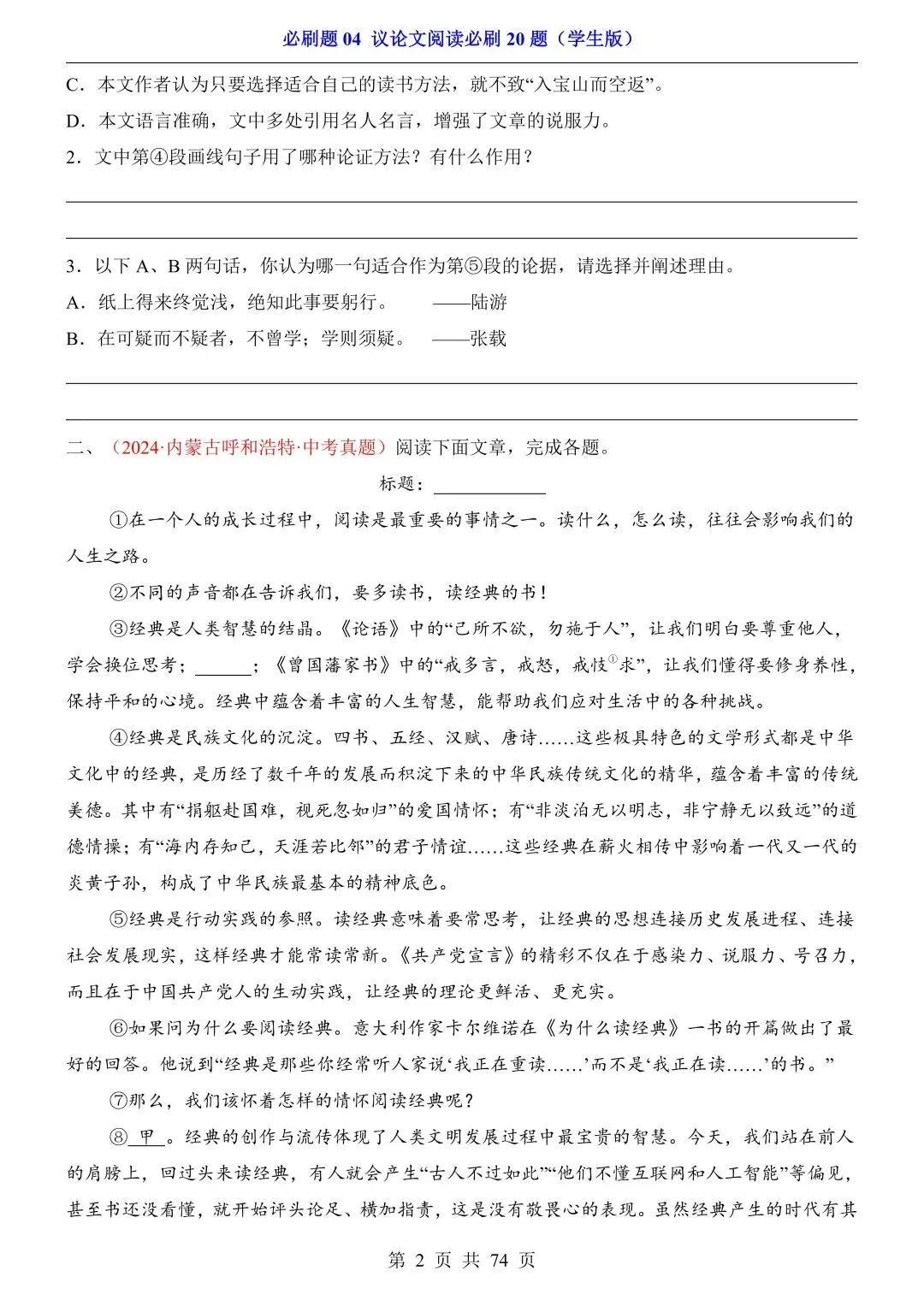 2026年中考语文必刷题04《议论文阅读必刷20题》(含答案解析),电子版可下载打印 第3张
