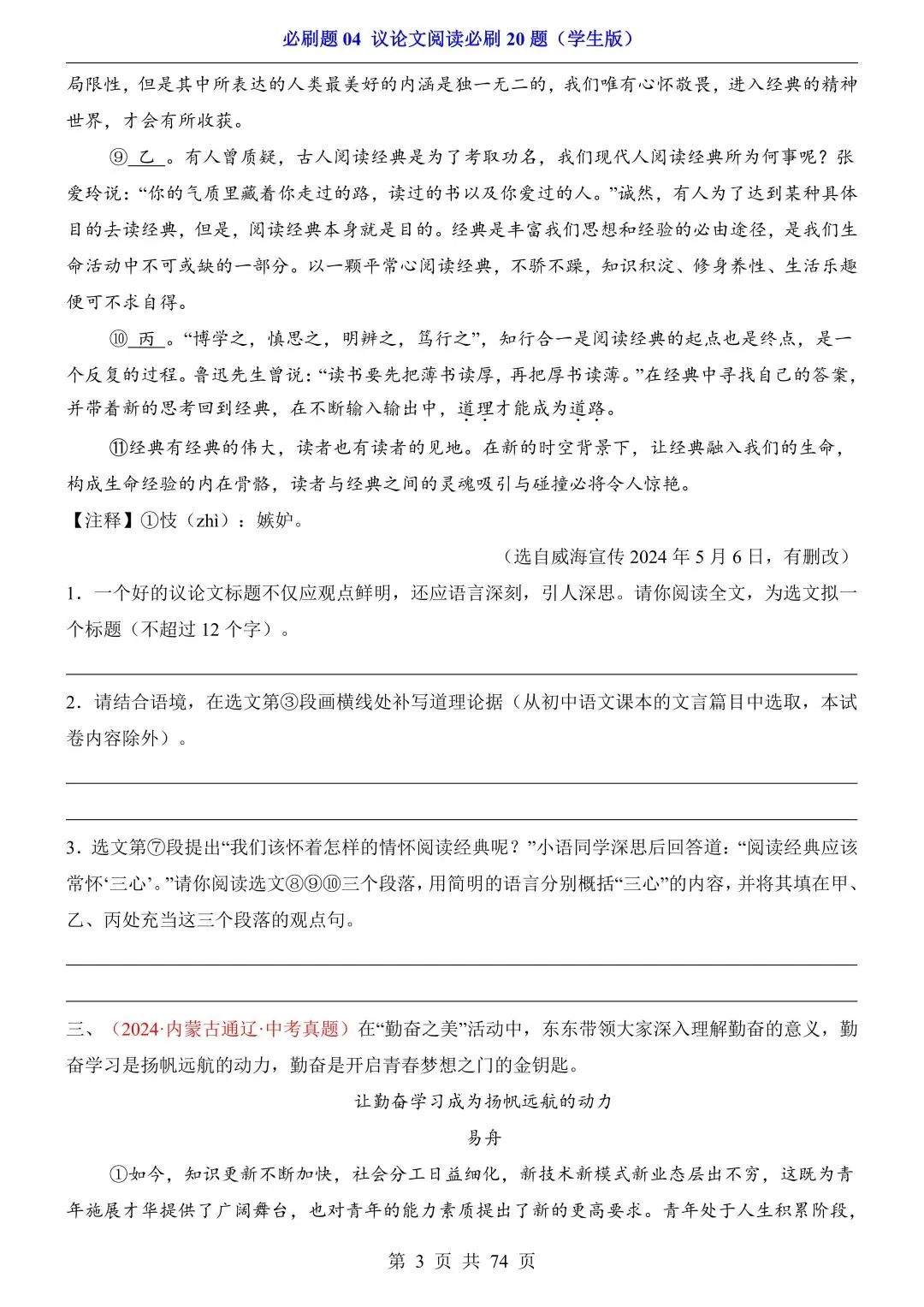 2026年中考语文必刷题04《议论文阅读必刷20题》(含答案解析),电子版可下载打印 第4张
