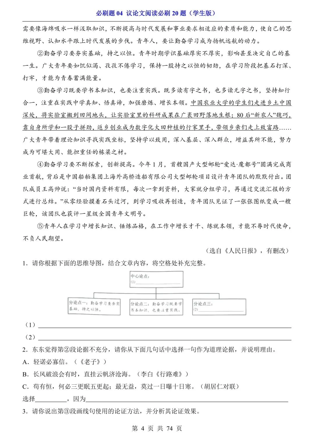 2026年中考语文必刷题04《议论文阅读必刷20题》(含答案解析),电子版可下载打印 第5张
