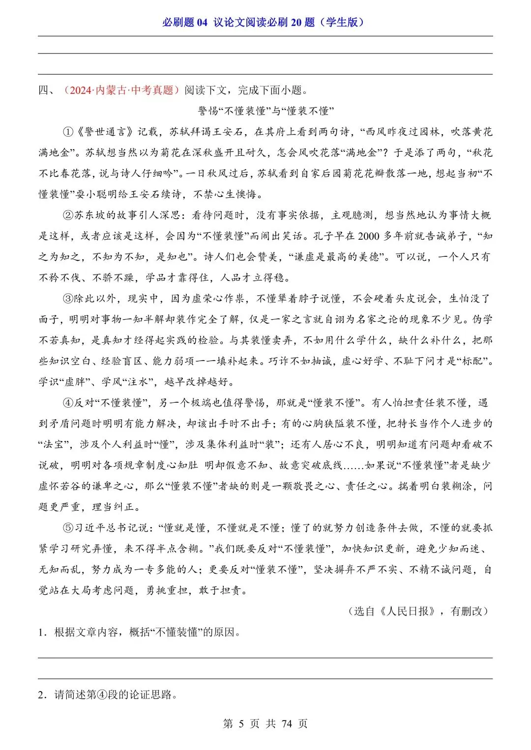2026年中考语文必刷题04《议论文阅读必刷20题》(含答案解析),电子版可下载打印 第6张