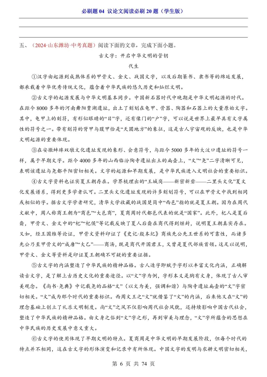 2026年中考语文必刷题04《议论文阅读必刷20题》(含答案解析),电子版可下载打印 第7张