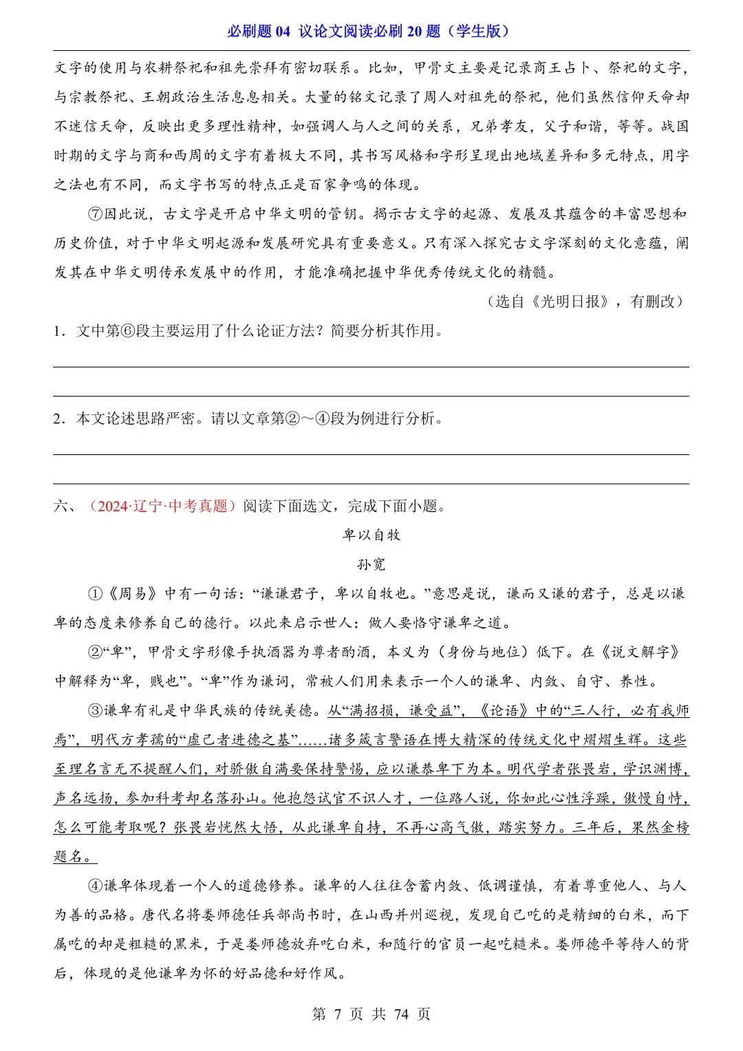 2026年中考语文必刷题04《议论文阅读必刷20题》(含答案解析),电子版可下载打印 第8张
