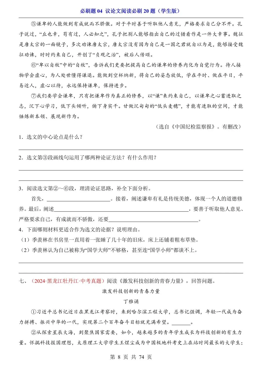 2026年中考语文必刷题04《议论文阅读必刷20题》(含答案解析),电子版可下载打印 第9张
