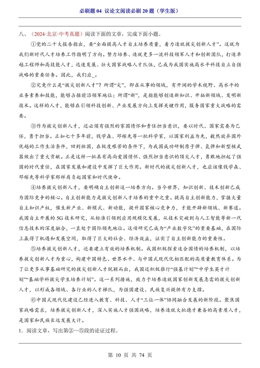 2026年中考语文必刷题04《议论文阅读必刷20题》(含答案解析),电子版可下载打印 第11张
