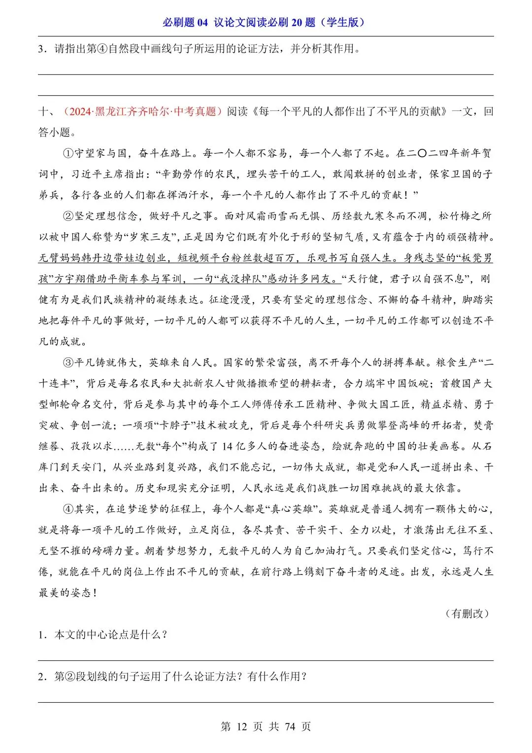 2026年中考语文必刷题04《议论文阅读必刷20题》(含答案解析),电子版可下载打印 第13张