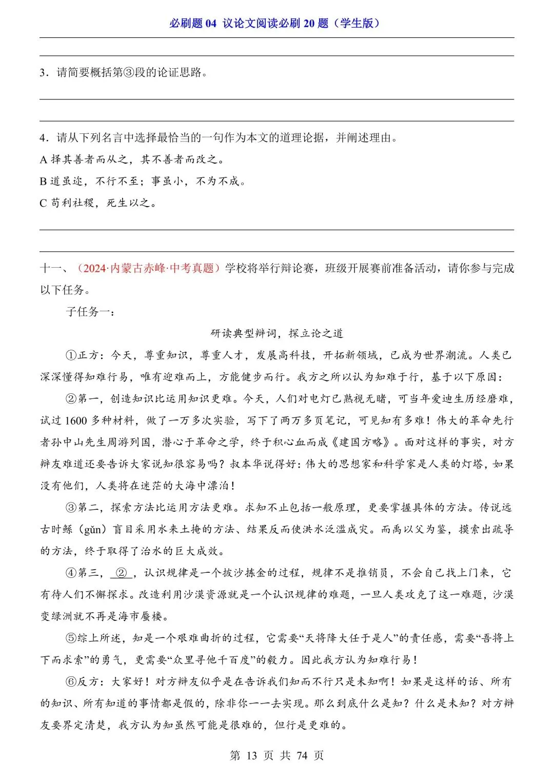 2026年中考语文必刷题04《议论文阅读必刷20题》(含答案解析),电子版可下载打印 第14张
