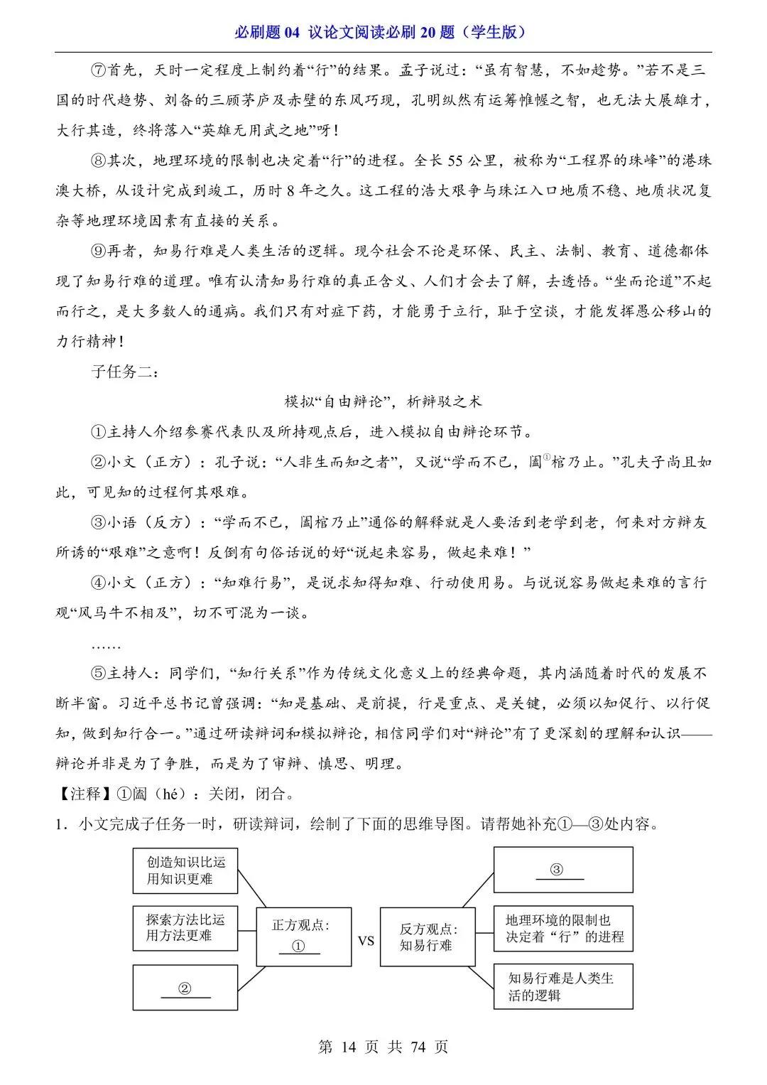 2026年中考语文必刷题04《议论文阅读必刷20题》(含答案解析),电子版可下载打印 第15张