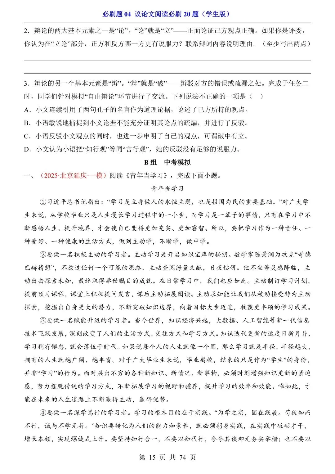 2026年中考语文必刷题04《议论文阅读必刷20题》(含答案解析),电子版可下载打印 第16张