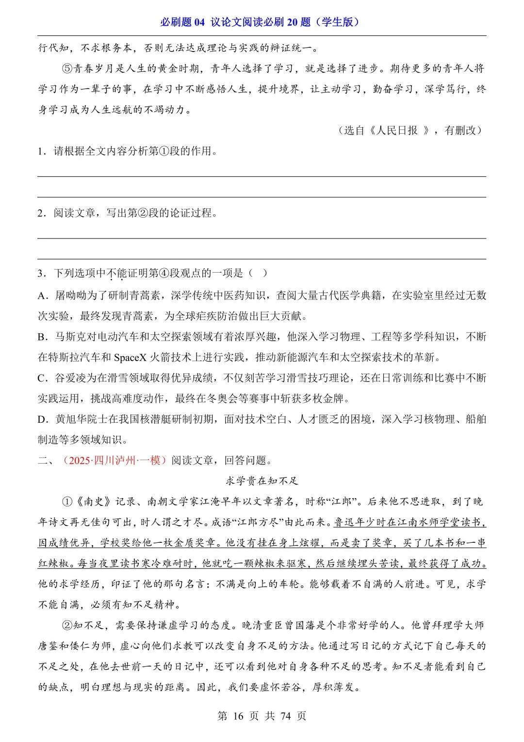 2026年中考语文必刷题04《议论文阅读必刷20题》(含答案解析),电子版可下载打印 第17张