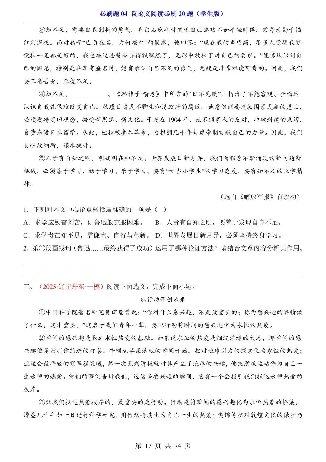 2026年中考语文必刷题04《议论文阅读必刷20题》(含答案解析),电子版可下载打印 第18张