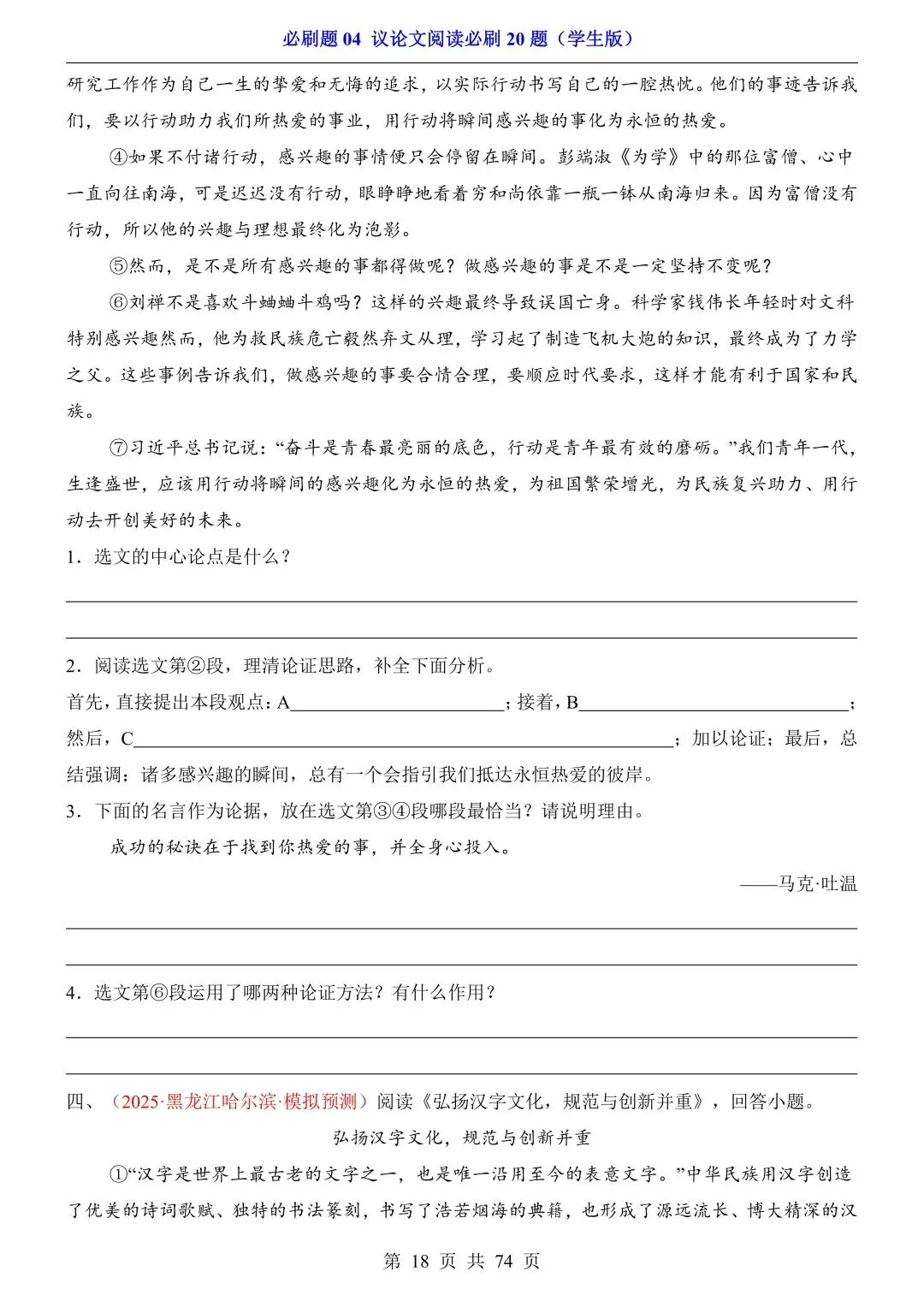 2026年中考语文必刷题04《议论文阅读必刷20题》(含答案解析),电子版可下载打印 第19张