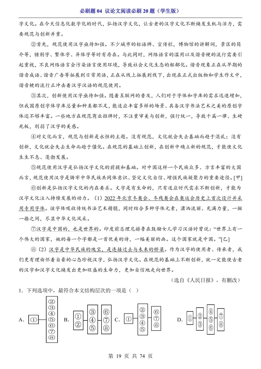 2026年中考语文必刷题04《议论文阅读必刷20题》(含答案解析),电子版可下载打印 第20张