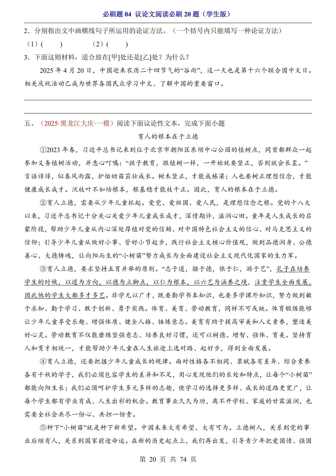 2026年中考语文必刷题04《议论文阅读必刷20题》(含答案解析),电子版可下载打印 第21张