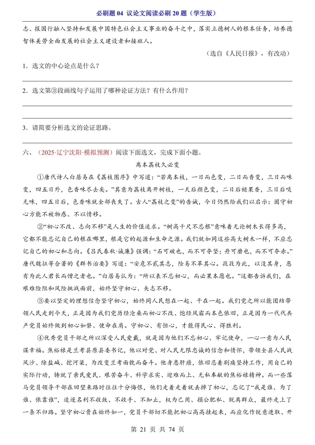 2026年中考语文必刷题04《议论文阅读必刷20题》(含答案解析),电子版可下载打印 第22张