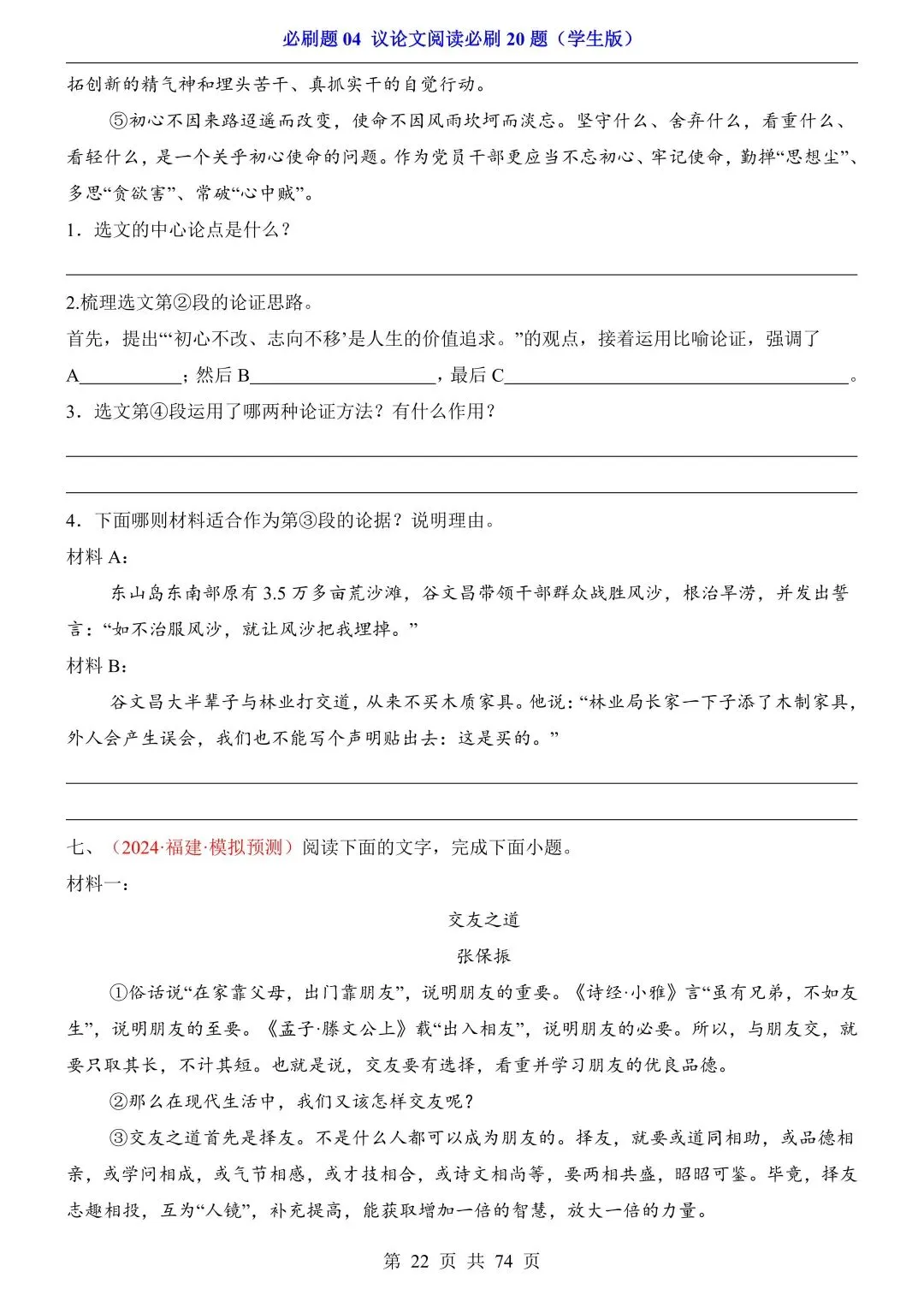 2026年中考语文必刷题04《议论文阅读必刷20题》(含答案解析),电子版可下载打印 第23张