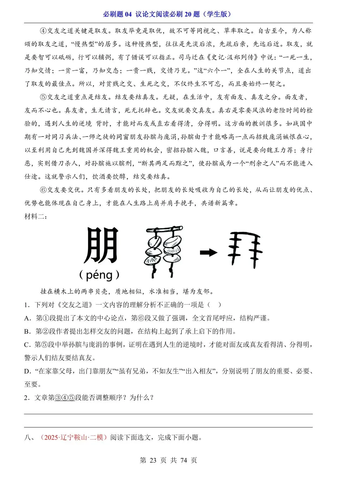 2026年中考语文必刷题04《议论文阅读必刷20题》(含答案解析),电子版可下载打印 第24张