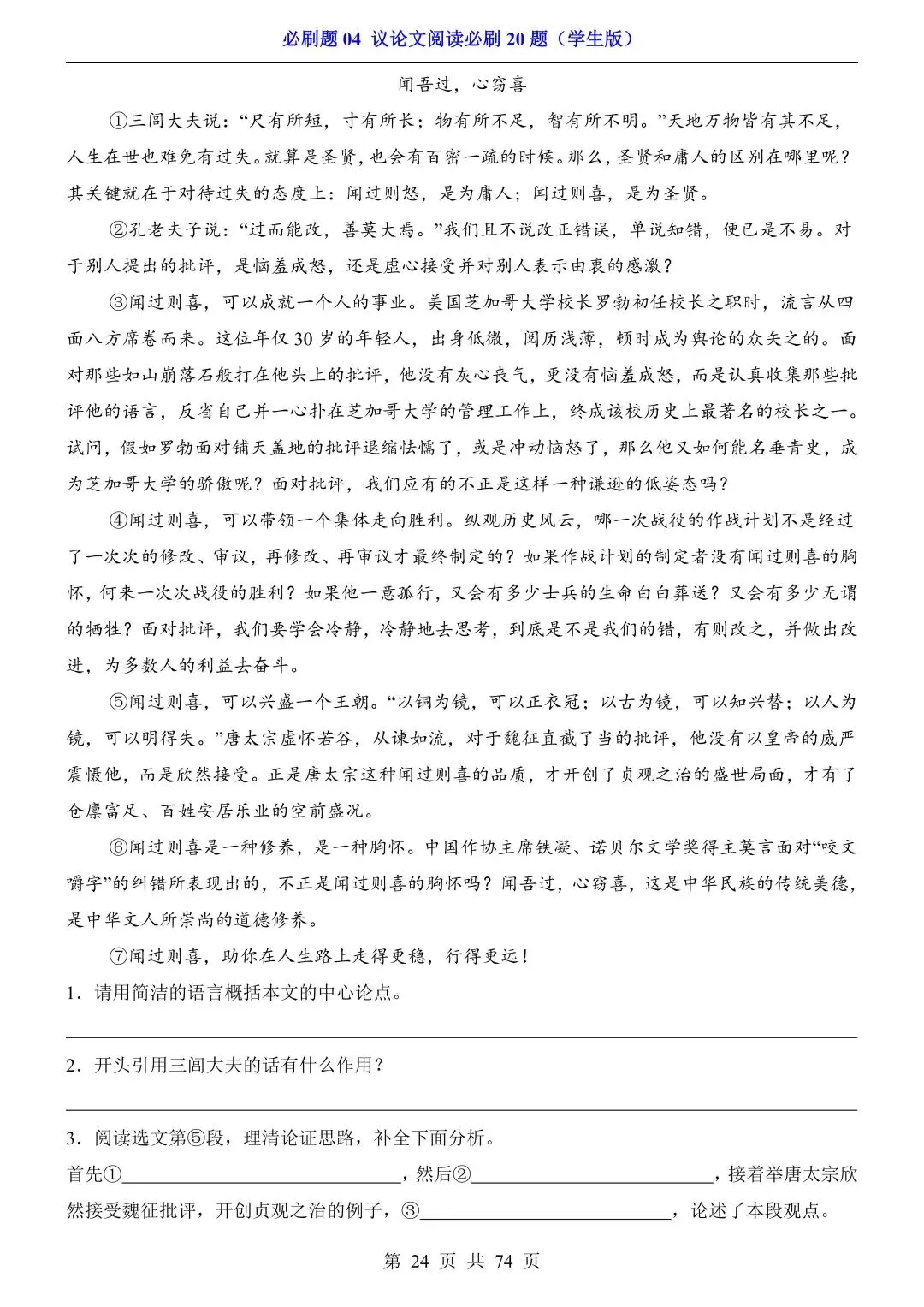 2026年中考语文必刷题04《议论文阅读必刷20题》(含答案解析),电子版可下载打印 第25张