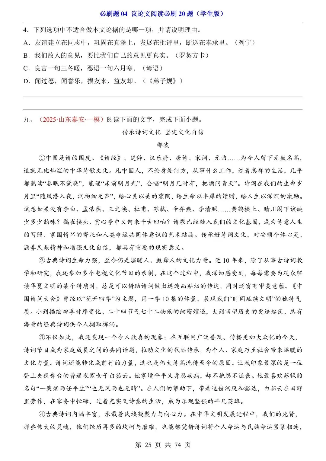 2026年中考语文必刷题04《议论文阅读必刷20题》(含答案解析),电子版可下载打印 第26张